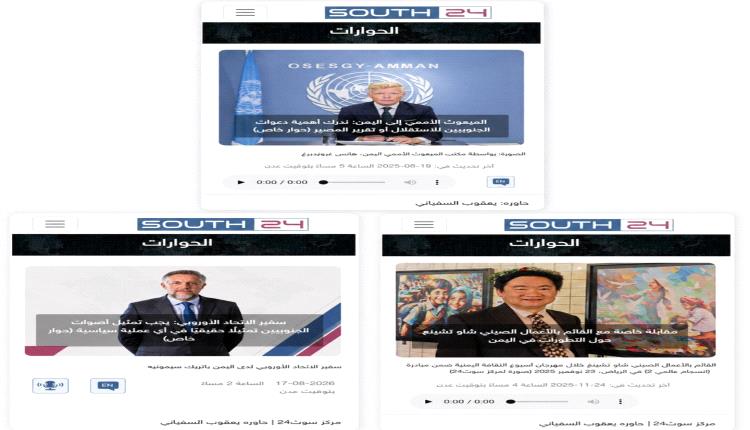 قياس موقع قضية الجنوب داخل الخطاب الدولي