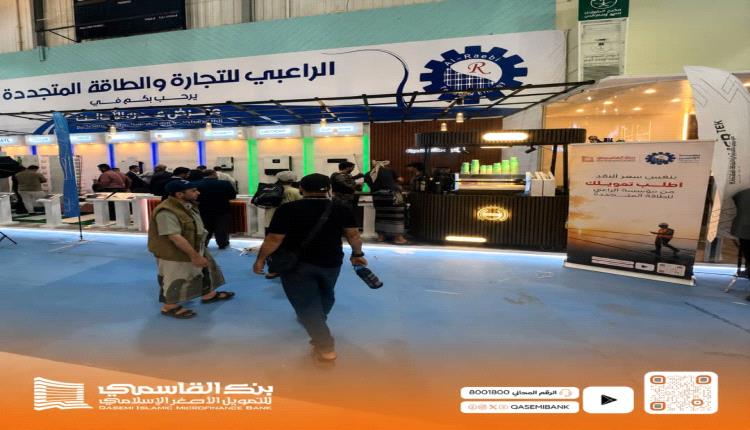 حتى 22 أغسطس.. حلول الطاقة الشمسية بالتقسيط في معرض عدن الثالث للطاقة المتجددة