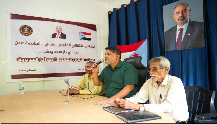 خطوة تهدف إلى إعادة تنشيط دور المجلس الانتقالي وتعزيز حضوره الجماهيري