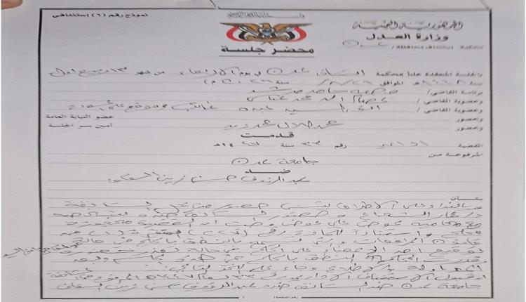 صدور الحكم النهائي في الاستئناف المرفوع من جامعة عدن ضد عبد الرؤوف حسن زين السقاف