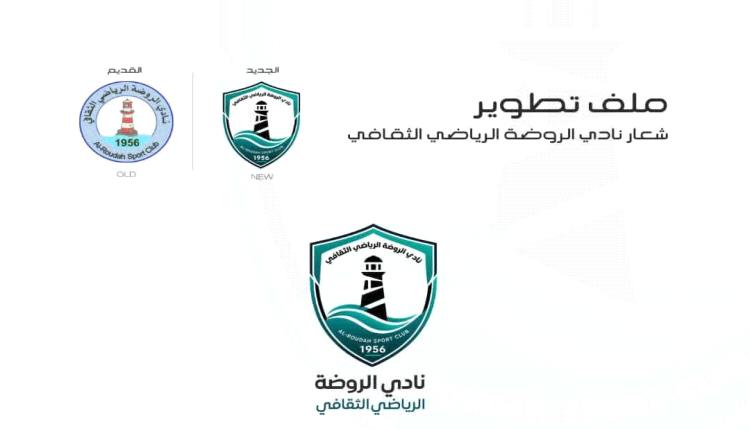 نادي الروضة العدني يطلق شعارا جديدا للنادي يواكب العصر الحديث