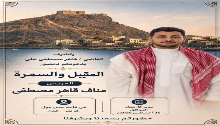 المقدم/ كمال الحالمي يهنئ فضيلة النائب العام قاهر مصطفى بمناسبة زفاف نجله القاضي "مناف" 