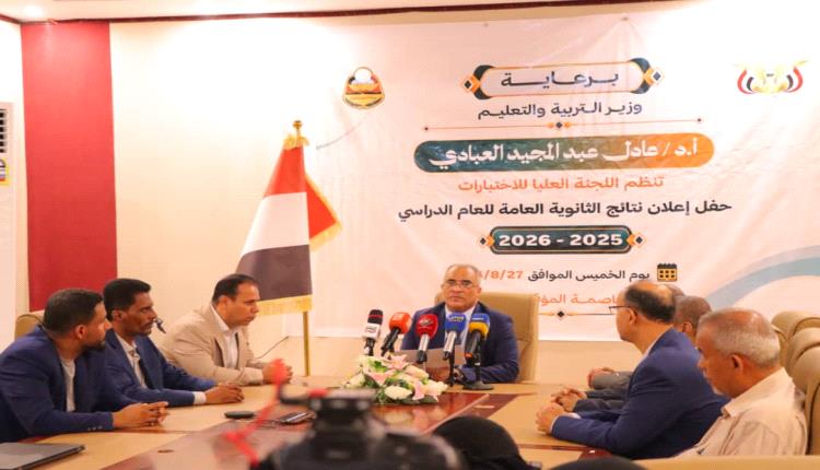 بنسبة نجاح 90.8%.. وزير التربية والتعليم يعلن نتائج الثانوية العامة للعام الدراسي 2025/2026
