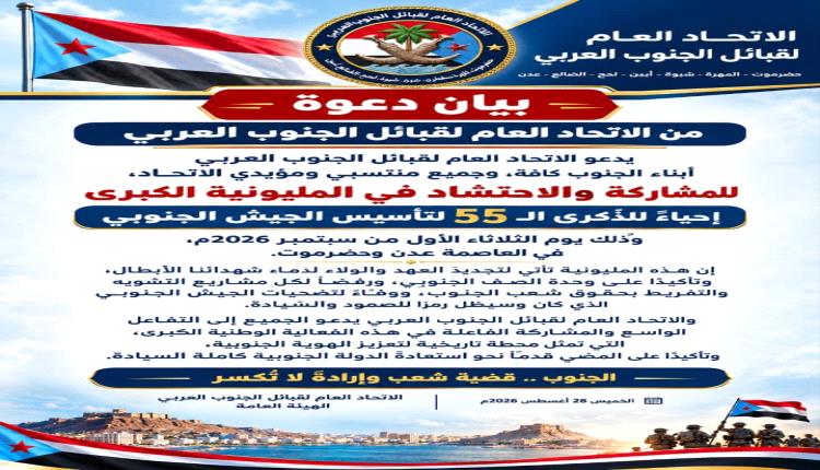 إتحاد قبائل الجنوب : نحذر من أي محاولة للخروج عن بنود الاتفاق أو التنصل من الالتزامات المتفق عليها