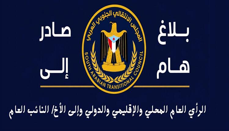 رئيس انتقالي حضرموت يطالب النائب العام بالتحقيق في اتهامات بن مخاشن واقتحام مقر المجلس بالمكلا