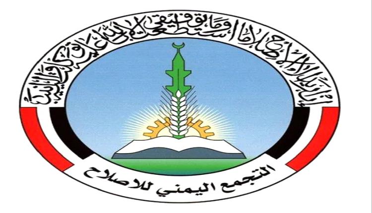 حزب الإصلاح في عدن في إشعار للمدارس : أوقفوا النشيد الوطني الجنوبي