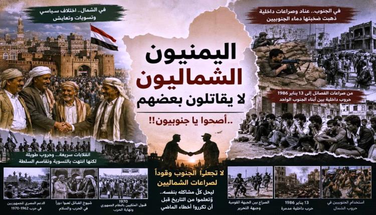 اليمنيون الشماليون لا يقاتلون بعضهم.. أصحوا يا جنوبيون!!