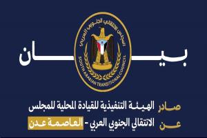 إنتقالي العاصمة عدن يطالب بالإفراج الفوري وغير المشروط عن باسم جمعان دويل ومن معه من الأحرار