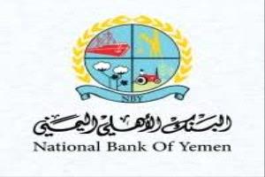 البنك الأهلي اليمني يتربع على عرش القطاع المصرفي ويمدد صدارته في تصنيف "Bankers Almanac" العالمي
