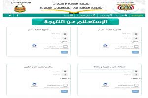 مؤتمر صحفي لإعلان نتيجة الثانوية العامة للعام 2025 - 2026
