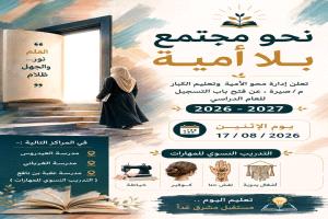 انطلاق مراكز محو الأمية وتعليم الكبار في عدد من مديريات عدن