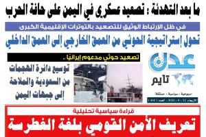 تصفح العدد الإلكتروني لـ #صحيفة  #عدن_تايم  الورقية .. عدد رقم 465