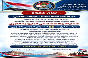 إتحاد قبائل الجنوب : نحذر من أي محاولة للخروج عن بنود الاتفاق أو التنصل من الالتزامات المتفق عليها