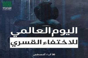 حين يُختطف الصحفي ويغيب الخبر: الاختفاء القسري في اليمن