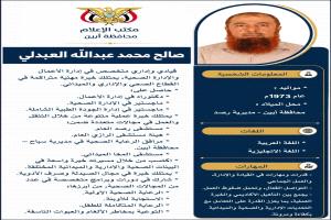 الرباش يكلف الدكتور صالح العبدلي بإدارة مستشفى الرازي بأبين