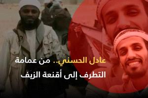 تفاهمات إقليمية جديدة.. أنباء عن طلب رسمي من أنقرة للمدعو عادل الحسني بمغادرة أراضيها