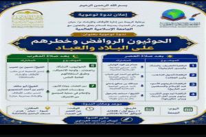 مكتب الأوقاف بشبوة يقيم ندوات توعوية تحذر من خطر الروافض الحوثيين وسبل مواجهتهم