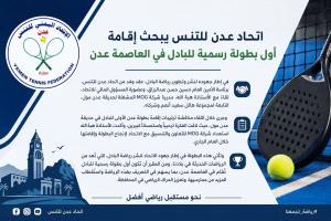 اتحاد عدن للتنس يبحث إقامة أول بطولة رسمية للبادل في العاصمة عدن