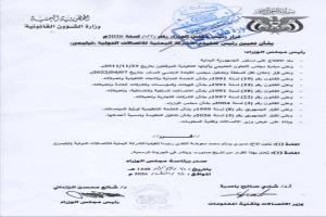قرارات وزارية بتعيين مديرٍ تنفيذي ونائبٍ ومديرٍ مالي لشركة الاتصالات اليمنية "تيليمن"