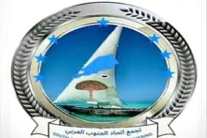بيان : الجنوب لن يتراجع عن حقه المشروع
