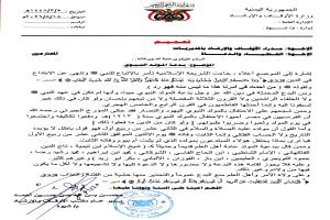 تعميم خطير لمسؤول حكومي في شبوة موجه إلى  مدراء الأوقاف وخطباء المساجد