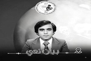 نقابة الصحفيين والإعلاميين الجنوبيين تنعي الاعلامي ناصر عبدالحبيب رائد من رواد إذاعة وتلفزيون عدن
