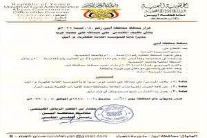 محافظ أبين يصدر قرار بتكليف المهندس "علي عرب" مديراً عاماً للمؤسسة العامة لكهرباء أبين
