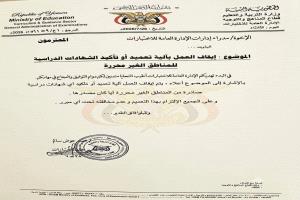 قرار سعودي بإيقاف اعتماد شهادات الطلاب من مناطق حكومة صنعاء يثير رفضاً واسعاً