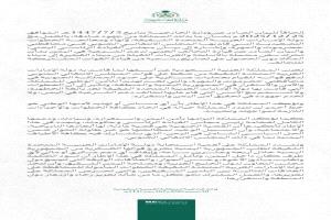 سياسي يتساءل:  كيف ستلتزم المملكة بنتائج حوار ولم تلتزم ببيان الخارجية 
