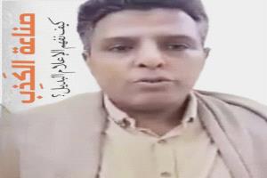 سخرية واسعة من تصريحات صحفي مقرب من بن حبريش على قناة العربية 

