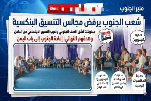 مجالس ( تمثيلية ) لتمزيق الجنوب وطنيا وجغرافيا !! 
