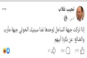 منشور "سوقي" لوكيل وزارة الاعلام اليمنية نجيب غلاب