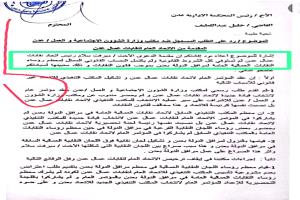 بالوثائق والأرقام.. سحْب البساط القانوني من ميرفت السلامي: كيف تُدار "نقابات عدن" بشخص واحد؟
