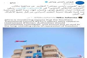 هيومن رايتس ووتش تدعو للتحقيق بعد محاصرة واقتحام مقر «الانتقالي» في حضرموت