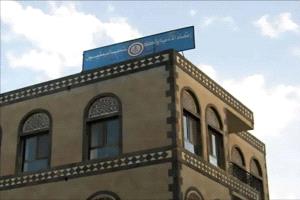 مقر اتحاد الأدباء اليمنيين في مرمى الاستيلاء الحوثي
