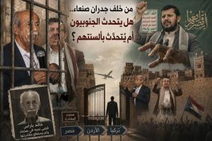 من خلف جدران صنعاء.. هل يتحدث الرهائن الجنوبيون أم يُتحدَّث بألسنهتم؟