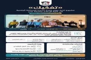 مشروع تخرج يفتح نافذة جديدة للصحافة الرقمية في كلية الإعلام بجامعة عدن