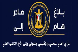 رئيس انتقالي حضرموت يطالب النائب العام بالتحقيق في اتهامات بن مخاشن واقتحام مقر المجلس بالمكلا