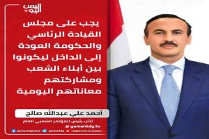 تصريحات جديدة لنجل عفاش 