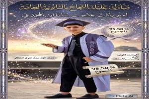 ألف مباارك النجاح والتفوق ي امير