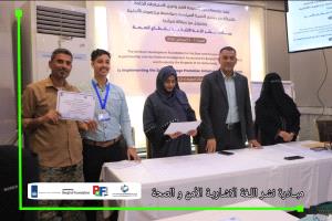 
مؤسسة (رموز) تختتم مبادرة نشر لغة الإشارة لقطاعي الصحة والأمن وتوزيع شهادات المشاركة للمشاركين في عدن
