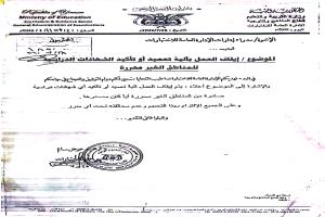 وزارة التربية والتعليم بعدن توقف التصديق على شهادات بعض الأعوام الدراسية الصادرة من مناطق سيطرة الحوثيين تجنباً للتزوير
