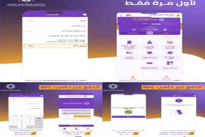 بنك الكريمي يطلق "الدفع عبر حاسب NFC".. تقنية جديدة للدفع بدون إنترنت بلمسة واحدة