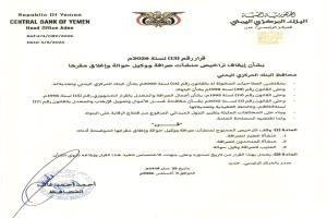 البنك المركزي يوقف تراخيص 3 صرافات في عدن