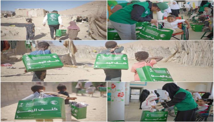 بتمويل مركز الملك سلمان.. اختتام مشروع كنف بمحافظة حضرموت بتوزيع 6,255 قسيمة شرائية في ست مديريات
