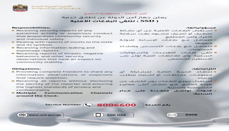 الاعلان عن أمنية في الإمارات 