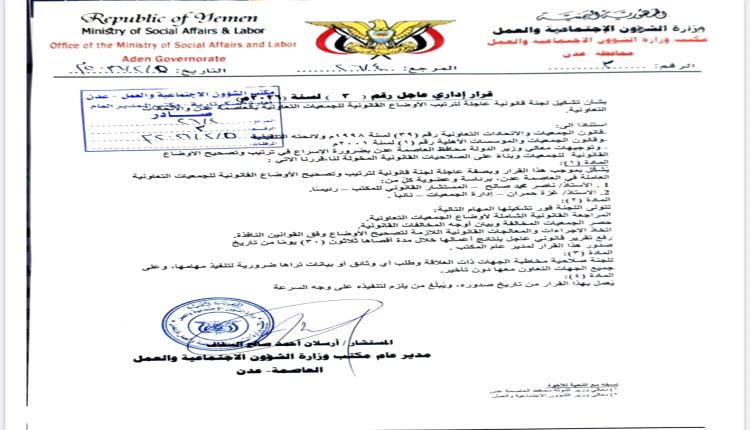مدير مكتب الشؤون الاجتماعية والعمل بعدن يُشكّل لجنة قانونية عاجلة لترتيب الأوضاع القانونية لمنظمات المجتمع المدني

