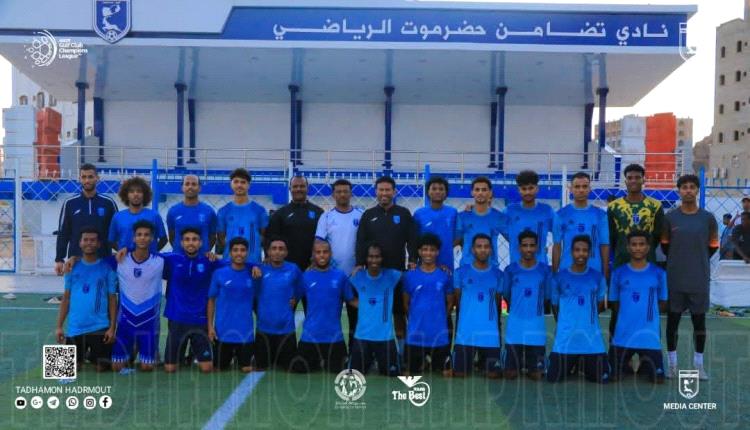 تضامن حضرموت يختتم تحضيراته ويغادر غدا استعداداً لمباراة الريان القطري والشباب السعودي 