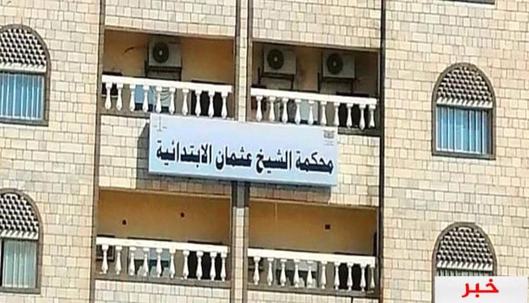 محكمة في عدن تصدر أحكامًا بالإعدام في ثلاث قضايا قتل عمد
