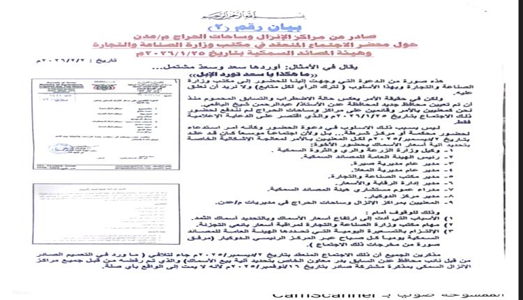 مراكز حراج وصيادو عدن يعلنون رفضهم لـ "الآليات العقيمة" ويحملون وزارة الصناعة المسؤولية 